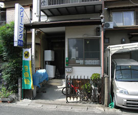 水谷クリーニング店