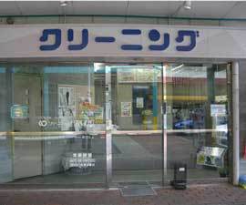 クリーンショップおくむら 桃山店