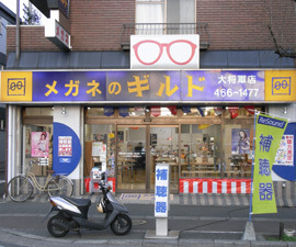 メガネのギルド 大将軍店