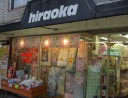 平岡ふとん店