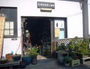 奥村金属工業所