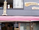 三浦家具更生店