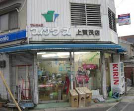 でんきの店 ウィサーブ・ズ 上賀茂店