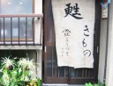 山紅　こうづき