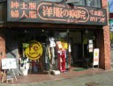 洋服の病院　北山店