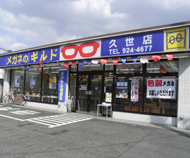 メガネのギルド 久世店