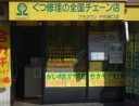 プラスワン千代原口店