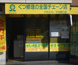 プラスワン千代原口店