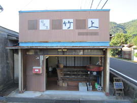 食道具 竹上(庖丁修理等)