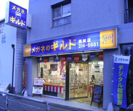 メガネのギルド 西院店