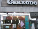 月光堂楽器店