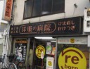 洋服の病院　千本三条店