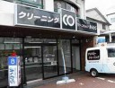 クリーンショップおくむら 伏見桃山店