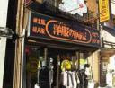 洋服の病院　京阪三条店