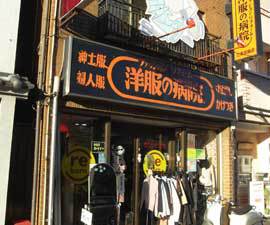 洋服の病院　京阪三条店