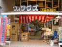 でんきの店 ウィサーブ・ズ 寺ノ内店