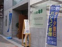 パソコン修理の亀幸