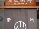 株式会社京都紋付