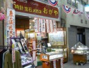 おがや時計店