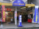 メガネのギルド 梅津店