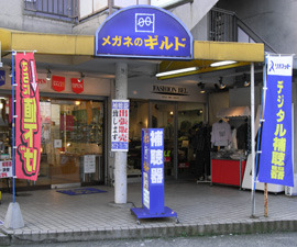 メガネのギルド 梅津店