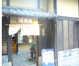 迦陵頻附属京都漆芸修復研究所