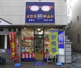 メガネのギルド 嵯峨店