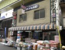 平井ふとん店