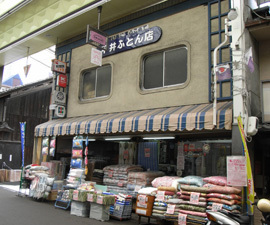 平井ふとん店