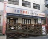 京都万華鏡ミュージアム