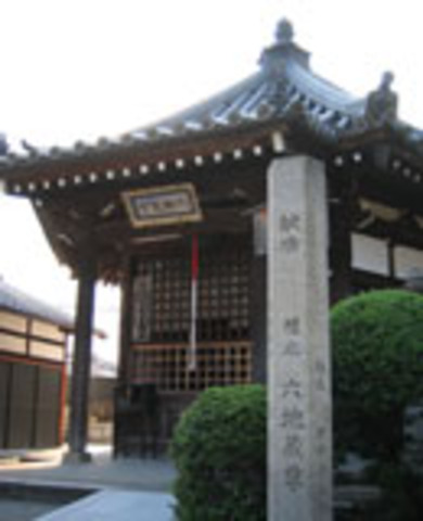 京都の出入り口、六地蔵めぐり　大善寺の写真