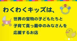 わくわくキッズ