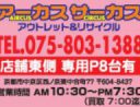 アーカスサーカス