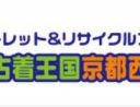 京都古着王国
