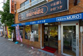 洋服の病院同志社前店