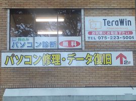 パソコン修理 TeraWin